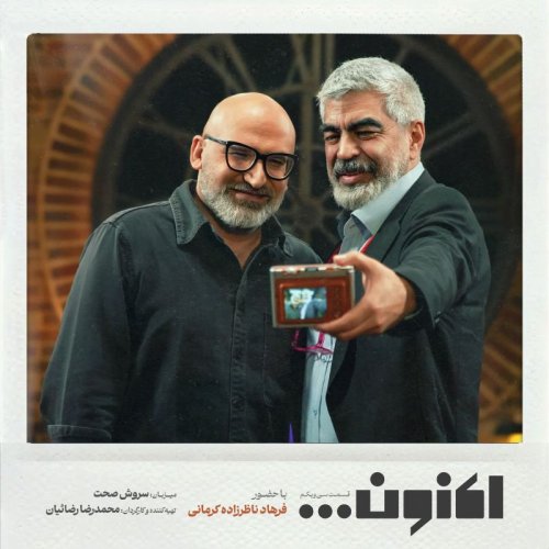  پادکستفصل اول - قسمت سی و دوم - یاسین حجازی