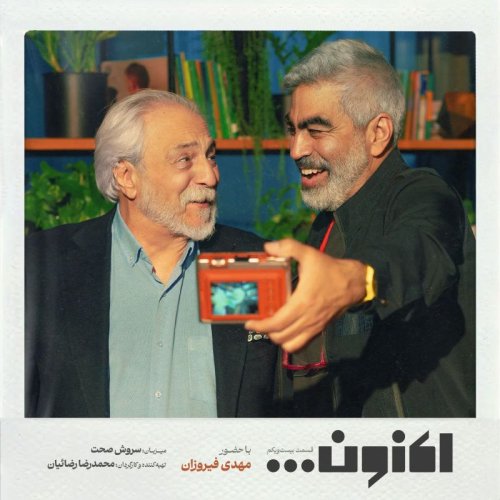  پادکستفصل اول - قسمت بیست و یکم - مهدی فیروزان