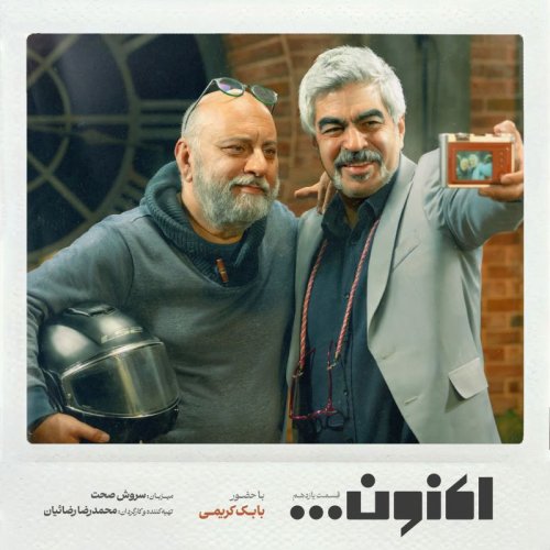  پادکستفصل اول - قسمت یازدهم - باک کریمی