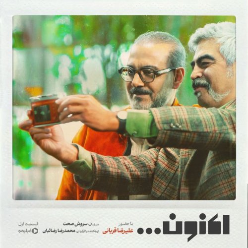  پادکستفصل اول - قسمت اول - علیرضا قربانی