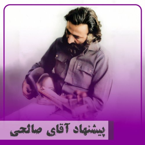  پادکست▧پیشنهاد آقای صالحی