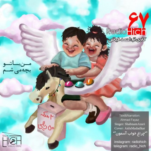  پادکستچراغ خواب آسمون - شصت و هفت هیچ