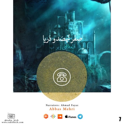  پادکستقلعه ای زیر آب