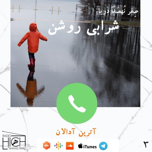  پادکستشرابی قرمز