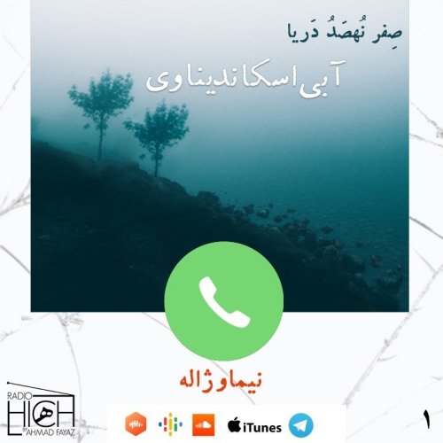  پادکستآبی اسکاندیناوی