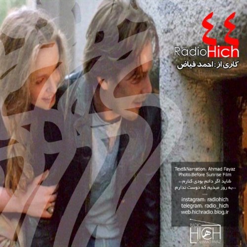  پادکستشاید اگر دائم بودی کنارم یه روز میدیدم که دوست ندارم