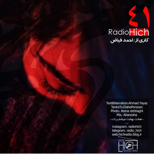  پادکستپادکست رادیو هیچ 