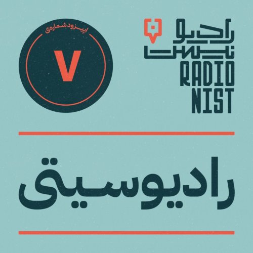  پادکستاپیزود هفتم: رادیوســیتی