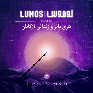 lumos