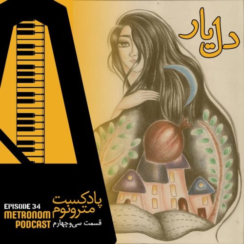  پادکستEp34 - Delyaar _قسمت ۳۴ ، دلیار