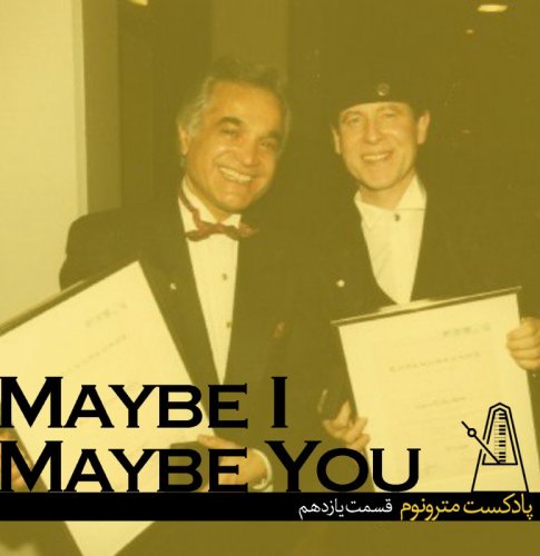  پادکستEps 11 - May Be I  May Be You