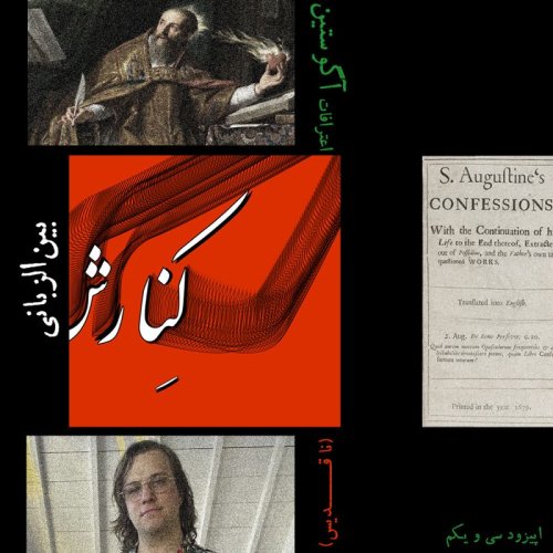  پادکست۳۱ - بین‌الزبانی