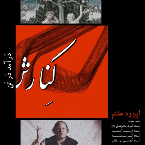  پادکستکنارش هشتم: درآمد در تن