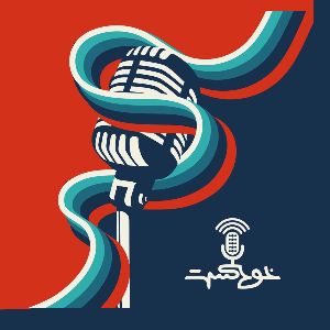  پادکست Khodcast | خودکست