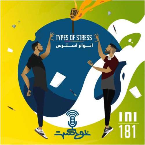  پادکستEP181 - Types of Stress - انواع استرس