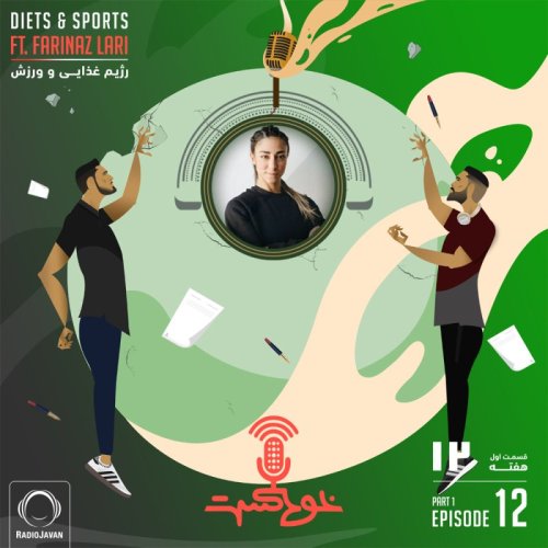  پادکستEP92 - Farinaz Lari - فریناز لاری