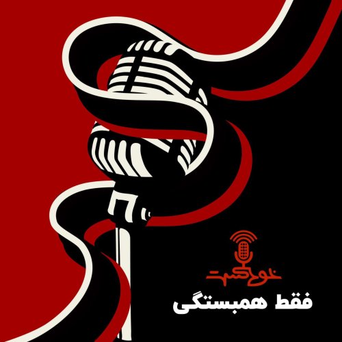  پادکستEP341 - مرور نشست جورج‌تاون