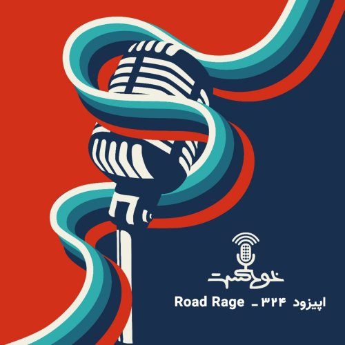  پادکستEP324 - Road Rage - نزاع خیابانی