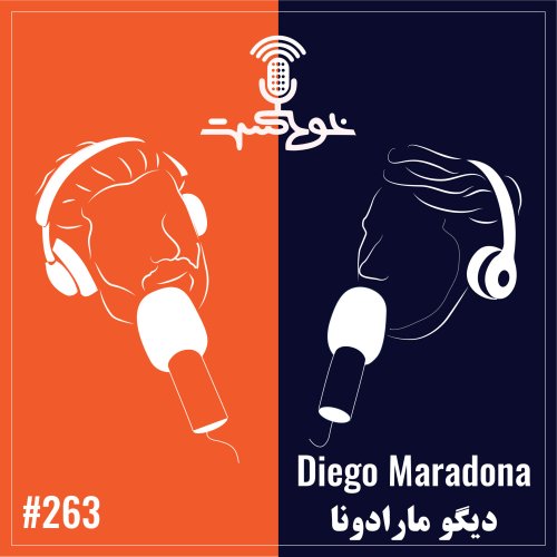  پادکستEP263 - Diego Maradona - دیگو مارادونا