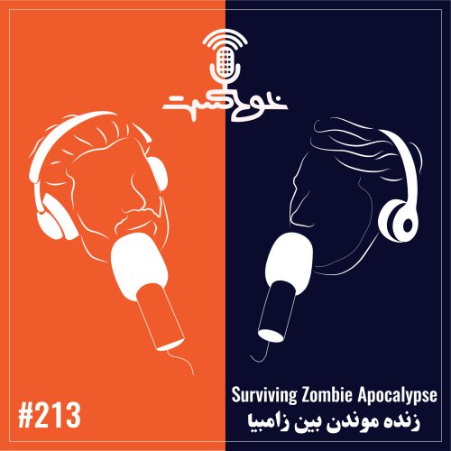  پادکستEP213 - Surviving Zombie Apocalypse - زنده موندن بین زامبی ها