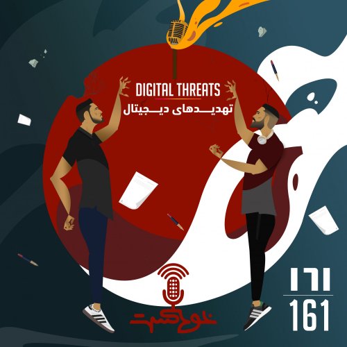  پادکستEP161 - Digital Threats - تهديدهاى ديجيتال