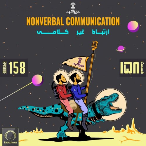  پادکستEP158 - Nonverbal Communication - ارتباط غیر کلامی