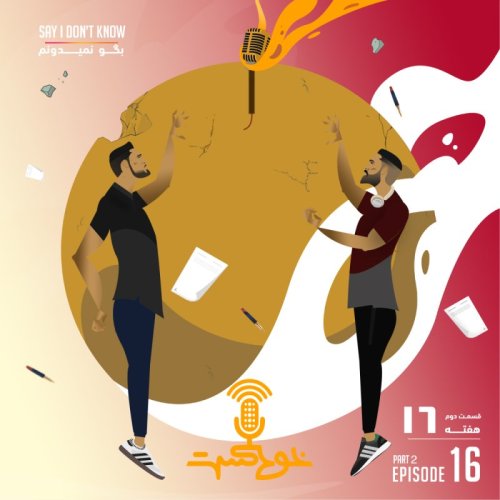  پادکستEP99 - Say 