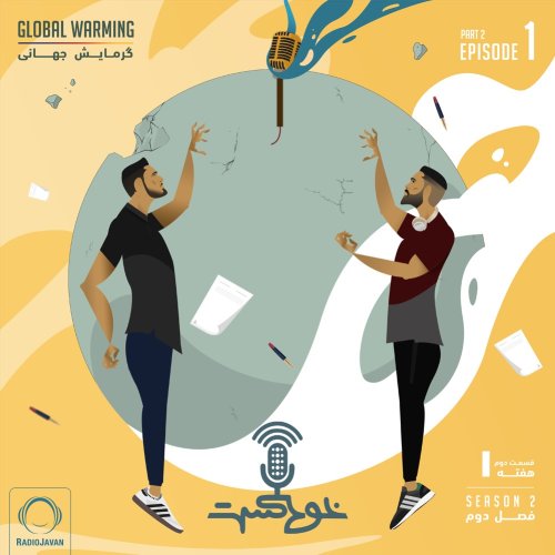  پادکستEP70 - Global Warming - گرمایش جهانی