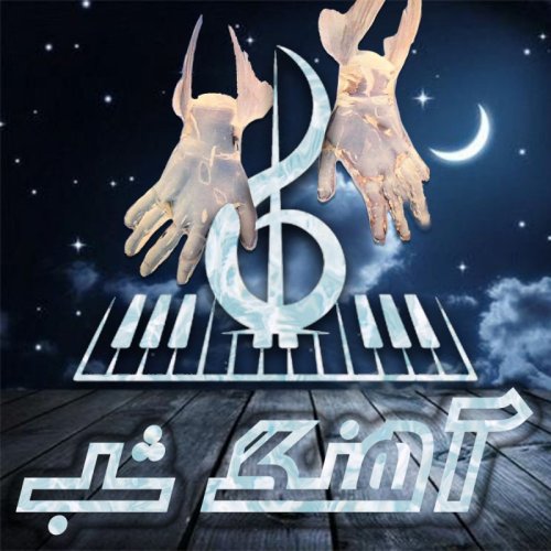  پادکستNightMusicS09E01