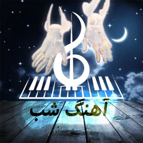  پادکستNightMusicS08E04