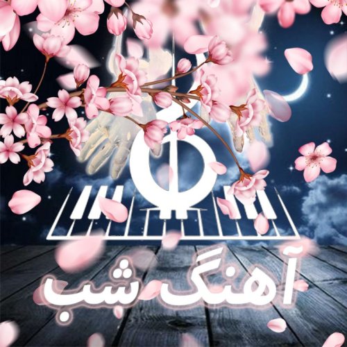 پادکستNightMusicS04E06