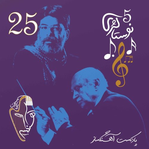  پادکستنوستالژی 5 - از روزی روزگاری تا کلاه قرمزی