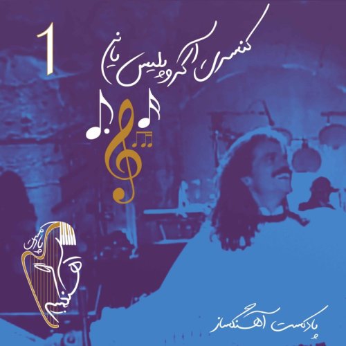  پادکستماجرای کنسرت آکروپولیس یانی