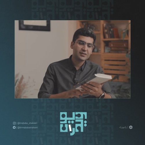  پادکستویدیو راه: قسمت هشتم: رخداد