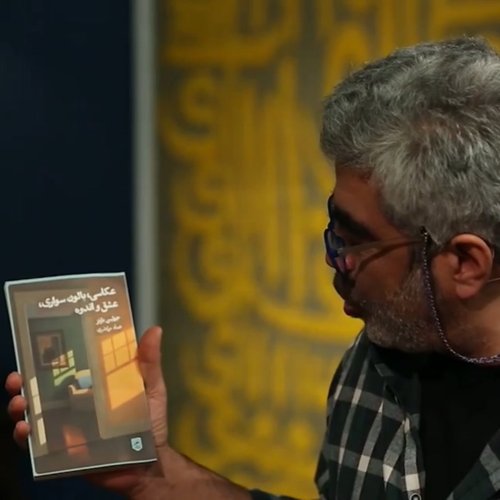  پادکستفصل چهارم، قسمت نوزدهم، عکاسی ، بالن سواری، عشق و اندوه