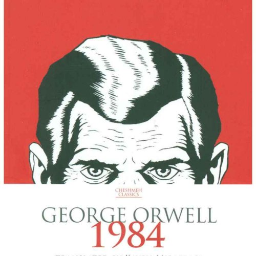  پادکست(قسمت دوازدهم)1984