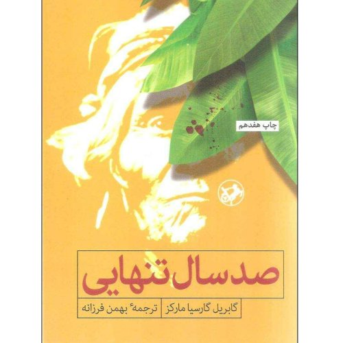  پادکست(صد سال تنهایی (قسمت نهم