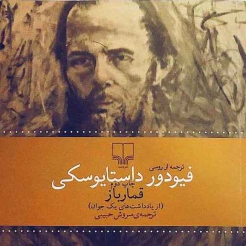  پادکستقمار باز:فصل هشتم