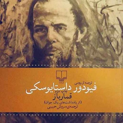  پادکستقمار باز:فصل اول