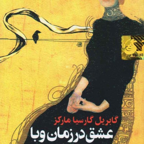  پادکستعشق سال های وبا:فصل  پانزدهم