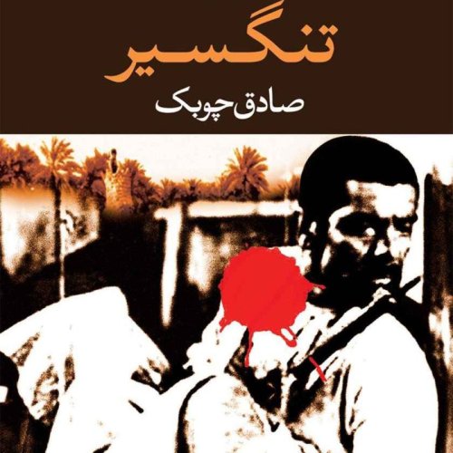  پادکستتنگسیر:فصل دوم