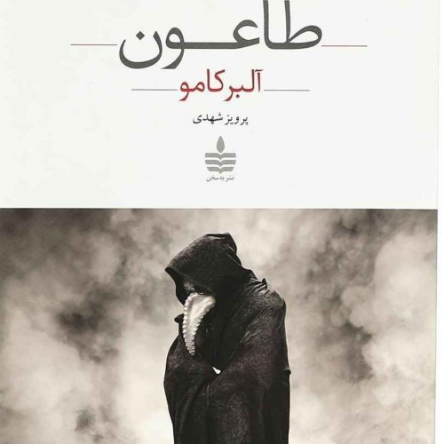  پادکستطاعون:فصل سوم