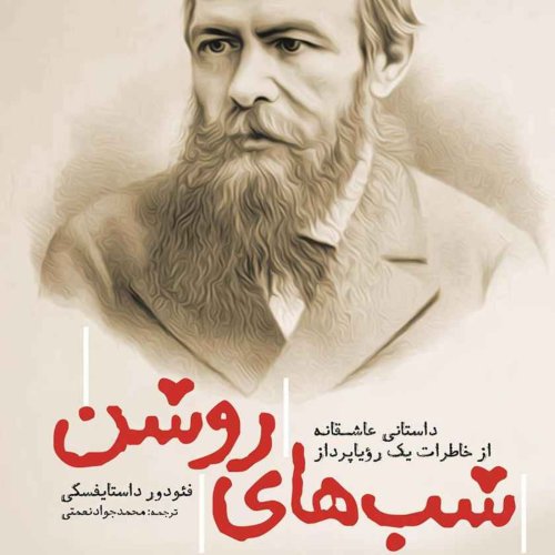  پادکستشب های روشن:قسمت دوم