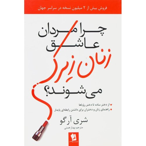  پادکست4. زنان زیرک - شری آرگوو