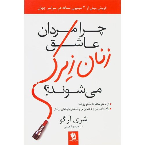  پادکست3. زنان زیرک - شری آرگوو