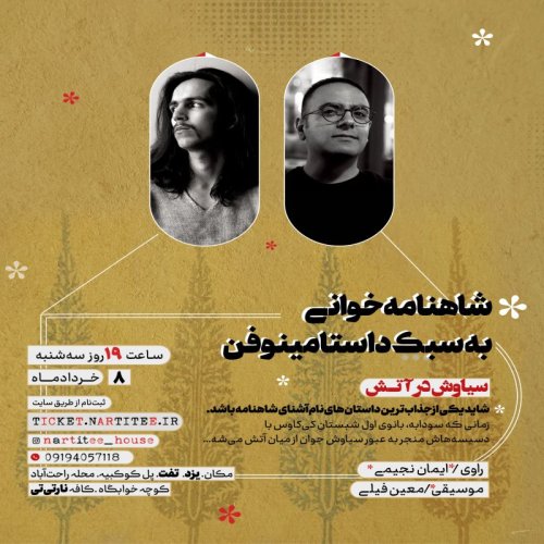  پادکستقسمت ویژه- اجرای زنده یزد