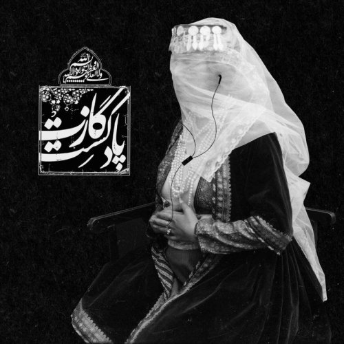  پادکستنمره‌ی چهارم فصل پنجم - بزم دادخواهی