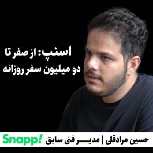  پادکستحسین مرادقلی | مدیر فنی سابق اسنپ | اسنپ: از صفر تا دو میلیون سفر روزانه