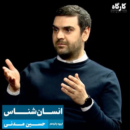  پادکستانسان شناس | حسین مدنی