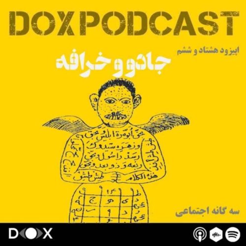  پادکستاپیزود هشتاد و ششم- جادو و خرافه